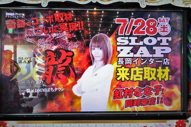 スロットZAP竹尾店（新潟県）の来店レポート（2018月07月29日）｜DMM